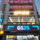 설악냉삼