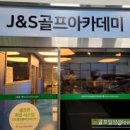 제이앤에스J&S
