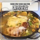 공감힐 인근 | 점심 맛집 찾는다면 여의도 여의도감 삼계탕 백합세트, 회식·가족식사·모임·대관 가능한 곳