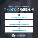 스카이정형외과의원 이미지