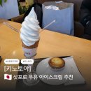 키노 | 삿포로 키노토야 아이스크림 위치 솔직후기