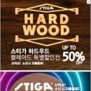 탁구닷컴 스티가 하드우드 특별할인전 / 헤비블레이드 특가전 안내드립니다 이미지