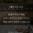 도르앙 | 관계를 연결하는 오프라인 행사 연출 | 임실치즈마을 시크릿라운지 행사 비하인드