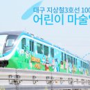 지상철 칠곡경대병원역 이미지