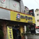 봉구스밥버거 원광대점 이미지