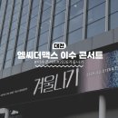한빛페트로 | 2026 대전콘서트 후기ㅣ이수 라이브 직접 들은 솔직후기