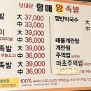 남대문할매왕족발