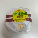 맥도날드 신상 베토디 과카몰레 더블버거(feat. 아프지마 맥날아)
