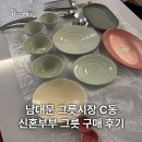 한국도자기.아주기물 | 남대문 그릇 시장 C동 현대기물 신혼부부 그릇 구매 후기