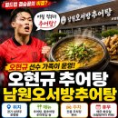 화제추어탕 | 오현규 추어탕집 어디? 남양주 남원오서방추어탕 위치 메뉴 가격 총정리