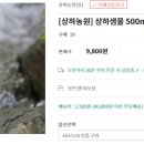 샘물농산
