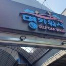 명카워시셀프세차장