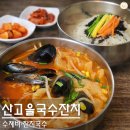 산고을식당 | 분당 오리역 근처 동네 맛집｜산고을국수잔치 잔치국수•수제비 가격·맛 솔직 후기 (+성우스타우스...