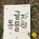 《글자동물원》, 충주시 한 도시 한 책 도서에 선정 이미지