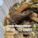 고집센그집갈비탕 | 울산 강동 맛집 :: 고집센 그집 갈비탕 울산 강동점 갈비찜 포장 후기