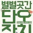 별별창작소 Daum카페