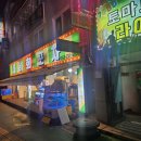 미남광고 | 청주 금탑교 미남회포차 방문 후기 가성비 좋고 회 싱싱한 찐 맛집 발견!