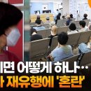 감염되면 어떻게 하나…코로나 재유행에 '혼란' / 연합뉴스TV (YonhapnewsTV) 이미지