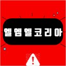 엘엠엘