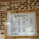 백청우칼국수금곡점