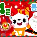 인기 크리스마스 캐롤 모음 24분🎄 | 캐롤 연속듣기 | 크리스마스 캐롤 | 캐롤 동요 | 톰토미 (TOMTOMI) 이미지