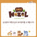 삼성영어대현켈리교실 | [삼성영어셀레나 경기남부지사]유아영어도 삼성영어 대현초교실