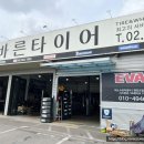 바른정비 | 바른타이어바른타이어 일산점, 네이버 최저가로 타이어 교체 완벽 후기!
