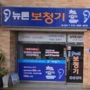 뉴톤보청기 홍성지사 네이버블로그