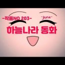 하늘동화 이미지