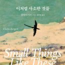 협성세탁소 | 이토록 사소한 것들-후기