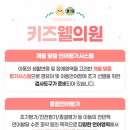 키즈웰의원 이미지