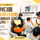장애인 레크레이션 출강 후기｜서호주간센터...교육 현장✨ / 여가디움 대표 직강 / 뉴스포츠 / 강의교육...