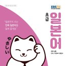 일본어 초급 1 이미지