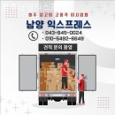 남양익스프레스 - 10727 | 남양익스프레스