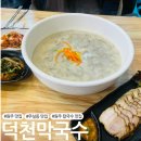 증포중 사거리(메밀막국수 앞) | [원주 맛집] 무실동 칼국수 맛집 '덕천막국수'