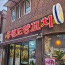 홍원도양꼬치 이미지