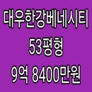 대우 마포 1-53 주상복합 6층 놀이터 | 서울시 강동구 천호동 대우한강베네시티 아파트 경매, 53평형, 9억 8400만원