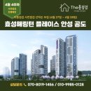 버스정류장 05-070 | [공지] 24년 4월 4주차 아파트 사전점검 일정｜효성해링턴 플레이스 안성 공도