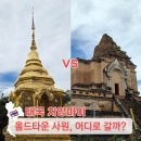 훌쩍 떠나보는 역사여행 (고대시대) | 치앙마이 사원 비교! 왓프라싱 왓체디루앙 찐 후기