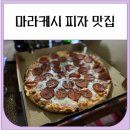 메디나인 | 마라케시 피자 맛집 (메디나 현지인 배달가능)