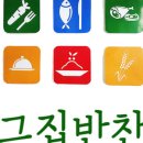 그집반찬 - 노원구 동일로241가길 6 | 그집반찬
