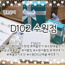 수원-0103 | [결혼준비] 수원예물반지추천! D102 수원점! 수원웨딩밴드 당일계약후기!