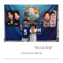 문예회관 | 평택:) 서부문예회관 무료뮤지컬 “라스트피쉬” 후기