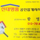 순천명품공인중개사사무소 이미지