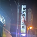 구만천 | [창원 도계동] 갈비맛집으로 유명한 찐맛집 처갓집숯불갈비