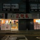 가산로7길 | 육즙 가득 물총 교자 그리고 생맥주가 있는 [교맥동 서울가산점]