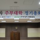 검단농협 주부대학 정기총회 2013.1.30~~ 이미지