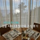 씨마크호텔 | 강릉 씨마크호텔 만족 조식 후기