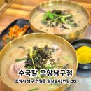 피자덕(포항남구점) | 포항 연일맛집 | 닭반마리 들어간 신상 맛집 수국칼 포항남구점 후기