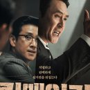 최신영화 킹메이커 이미지